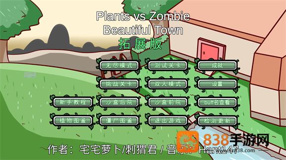 植物大战僵尸BT拓展版(PVZ_BT拓展)