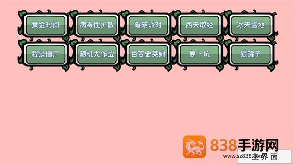 植物大战僵尸BT拓展版(PVZ_BT拓展)