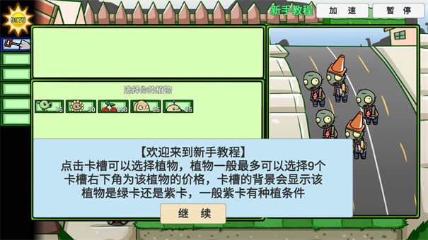 植物大战僵尸