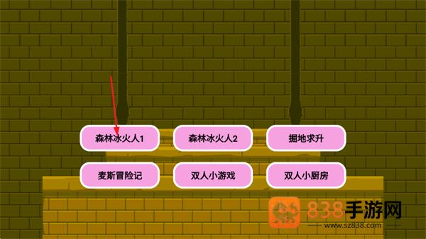 森林冰火人双人版最新版