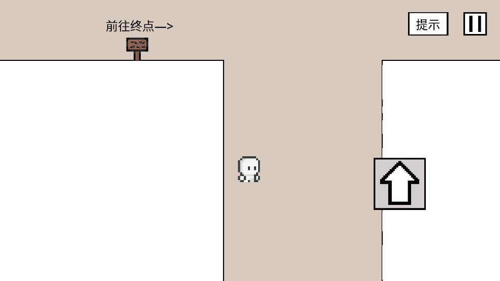 空白闯关