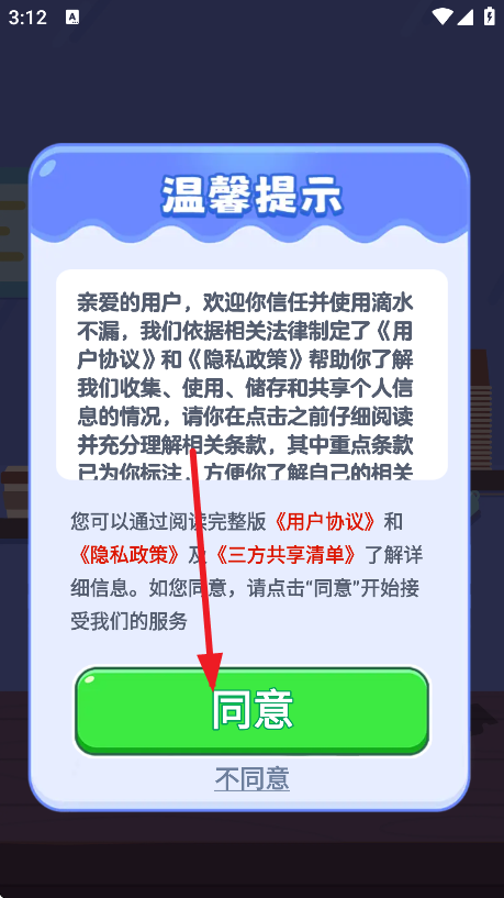 滴水不漏