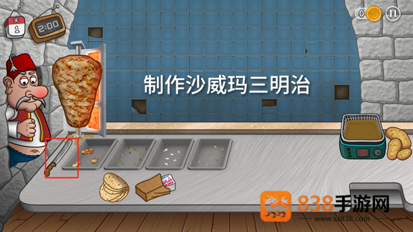 沙威玛传奇最新版本无广告下载(Shawarma)