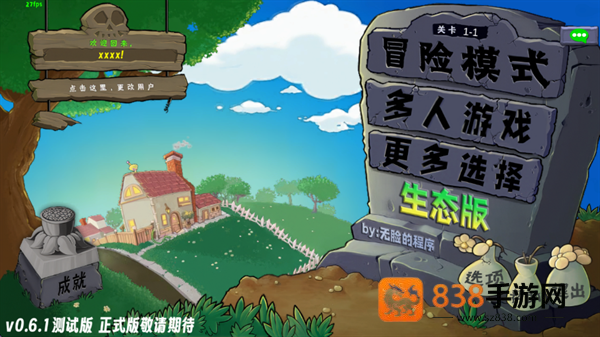 PvZ生态版最新版本(植物大战僵尸生态版)