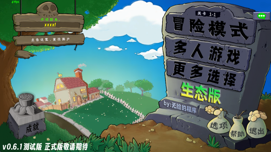 PvZ生态版