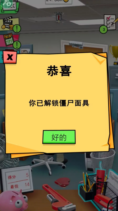 办公室捣蛋鬼