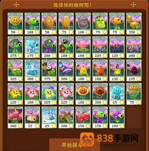 植物大战僵尸转基因版最新下载(Plants vs. Zombies FREE)