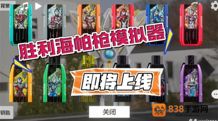 胜利海帕枪特利迦模拟器(GUTS Sparklence)