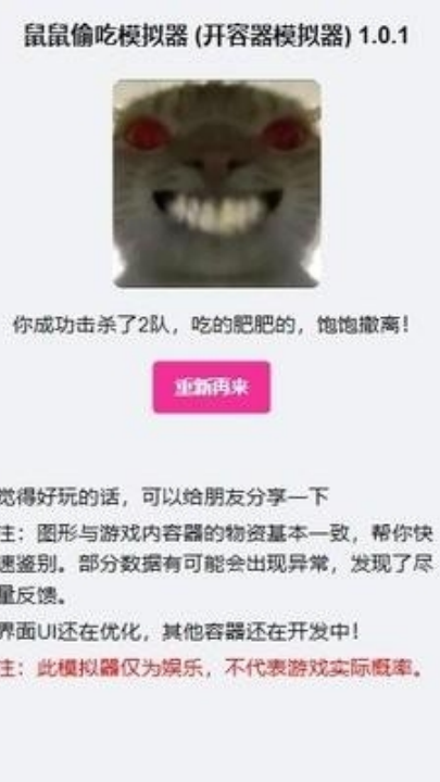 三角洲行动鼠鼠得吃模拟器
