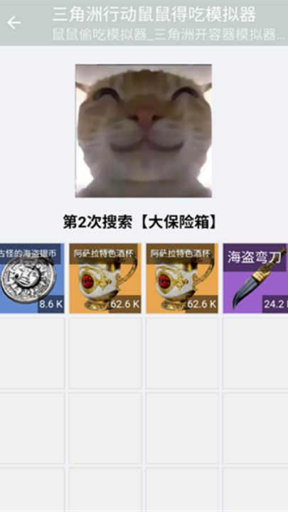 三角洲行动鼠鼠得吃模拟器