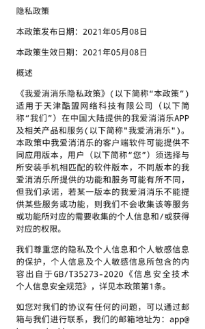 我爱消消乐