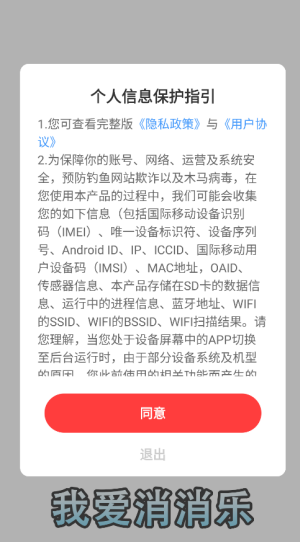 我爱消消乐