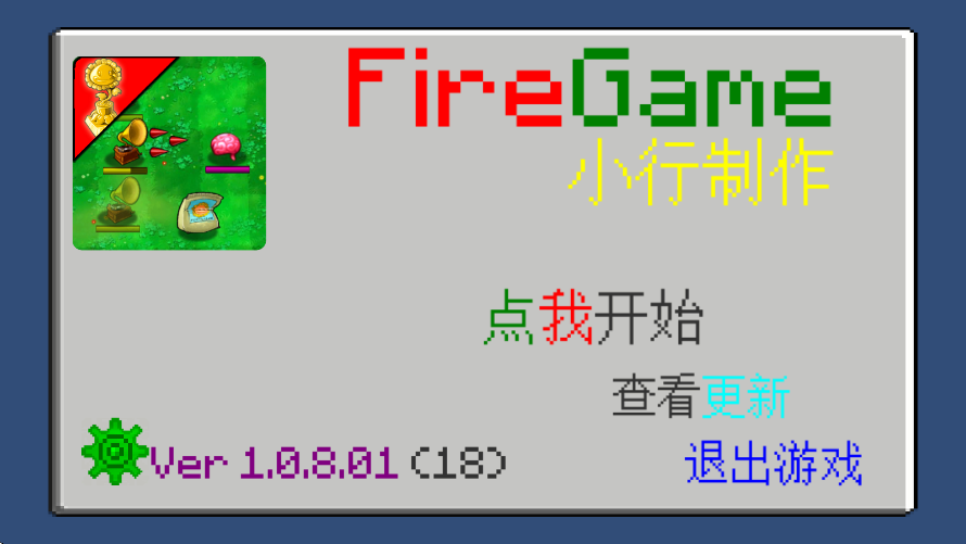 植物大战僵尸火力
