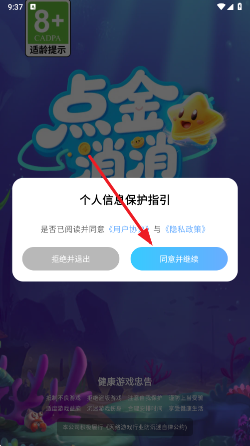 点金消消