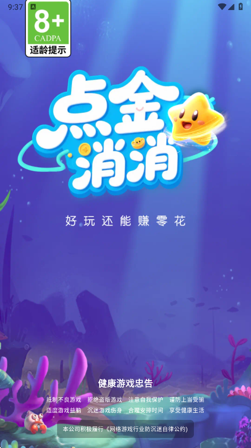 点金消消