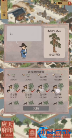 江南百景图参天巨松兑换全攻略-平民玩家轻松入手【操作指南】