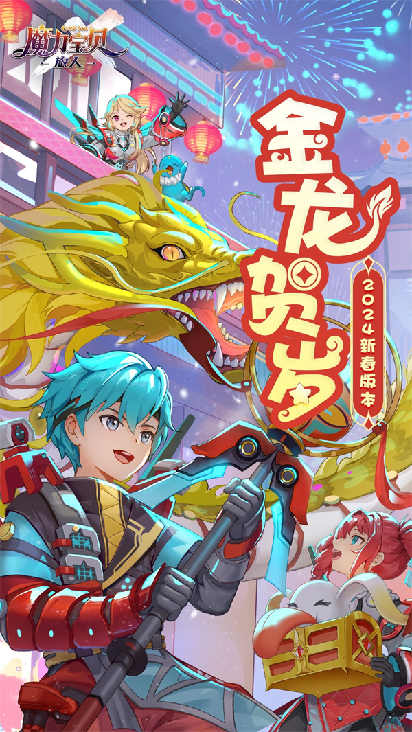 魔力宝贝：旅人
