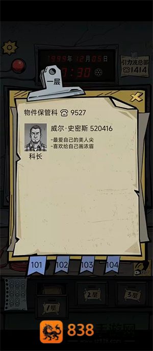我的同事不是人游戏