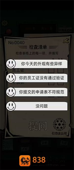 我的同事不是人游戏