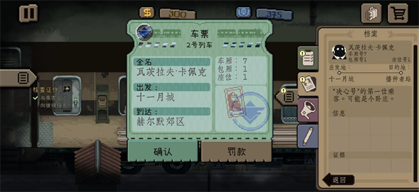 旁观者列车长