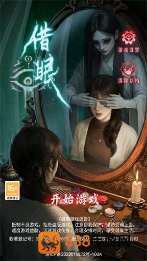 借眼解密游戏