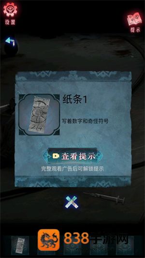借眼解密游戏