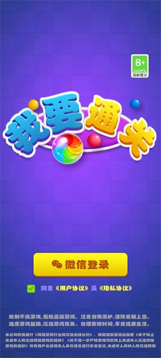 我要通关了