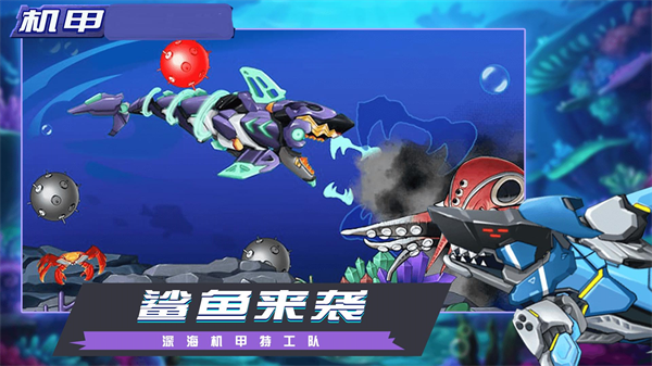机甲乱斗派对