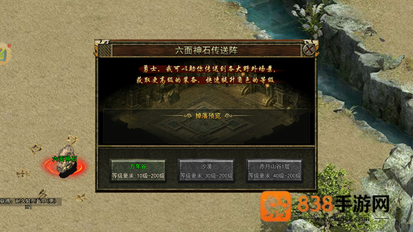 屠龙决战沙城移动版