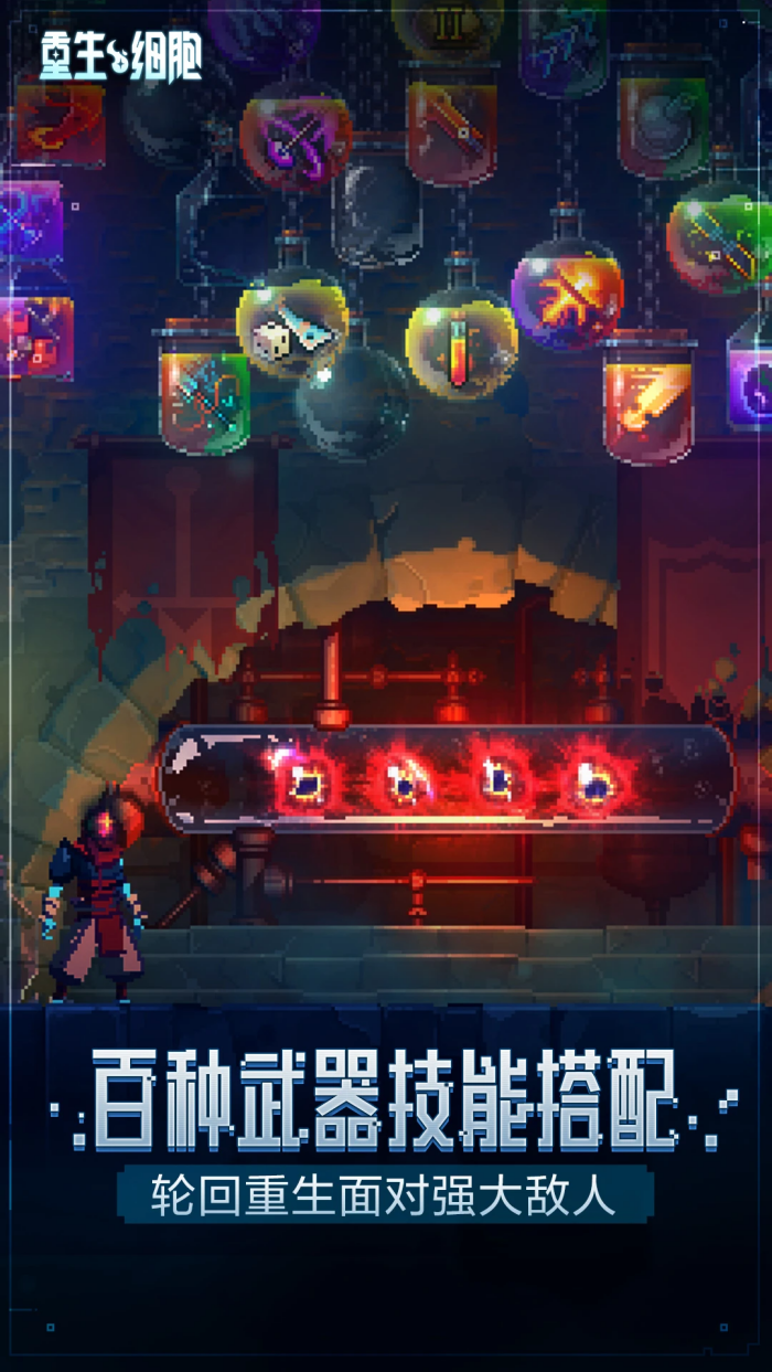 重生细胞