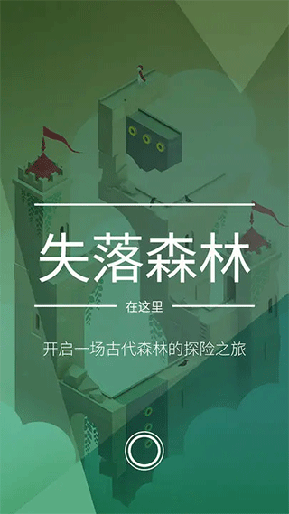 纪念碑谷2