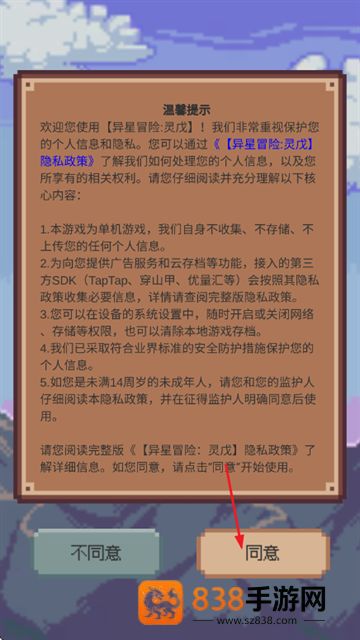 异星冒险灵戊游戏