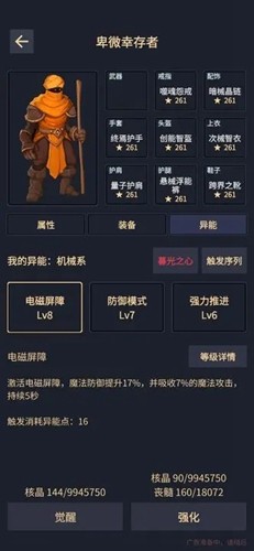 异能失控