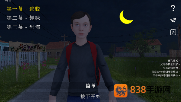 逃离家暴内置菜单版外加指令菜单(SchoolBoy Runaway)