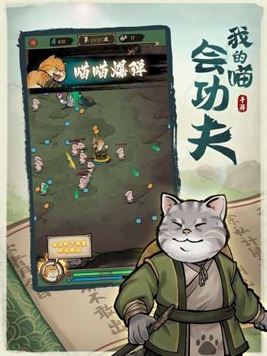 我的喵会功夫