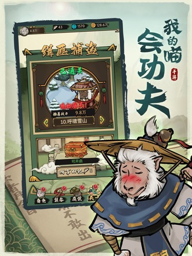 我的喵会功夫