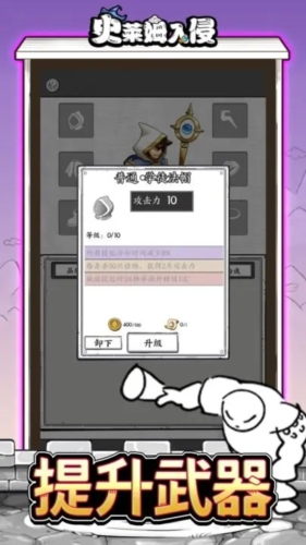 史莱姆入侵
