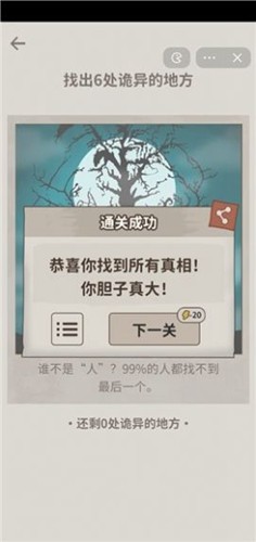看不见的真相
