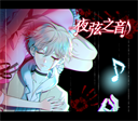 夜弦之音下载
