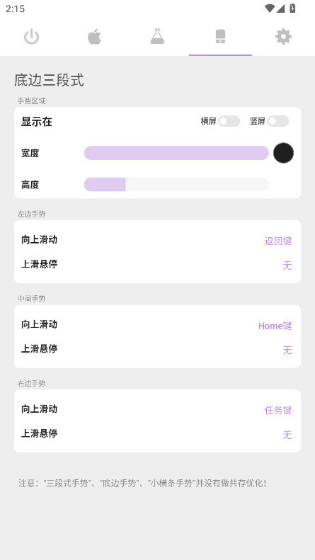 Gesture小横条