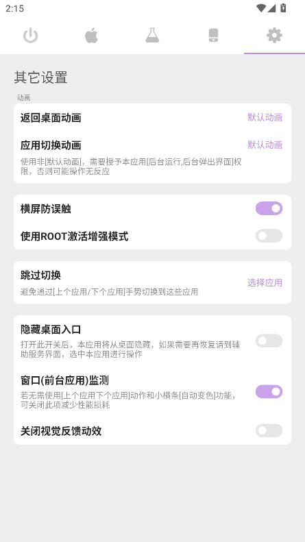 Gesture小横条