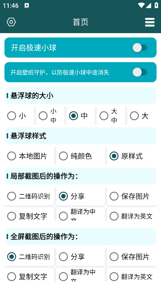 极速小球
