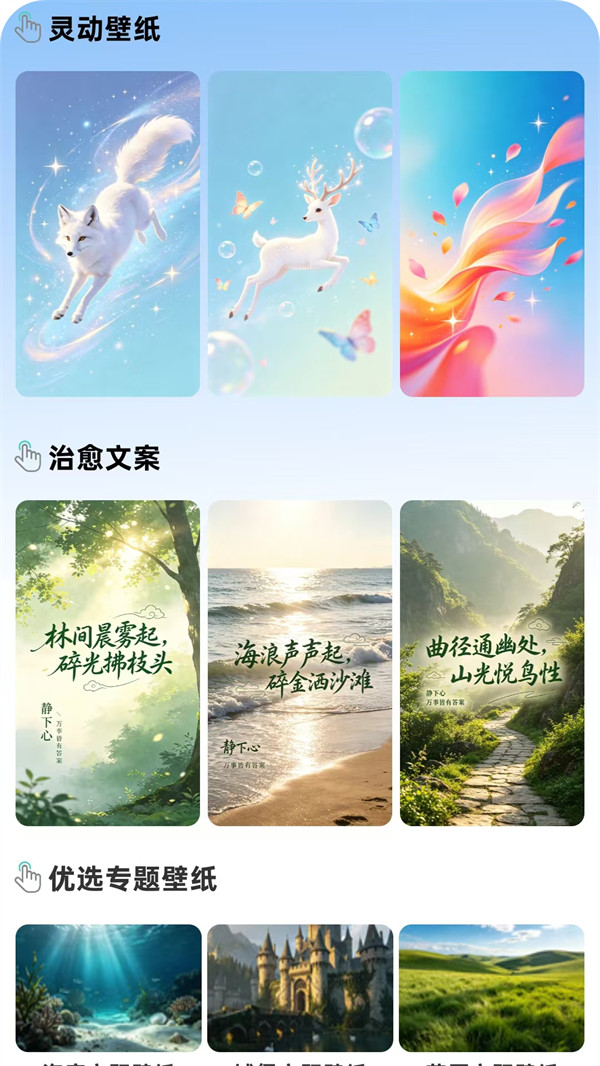 萤火虫壁纸主题商店