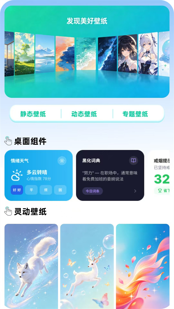 萤火虫壁纸主题商店