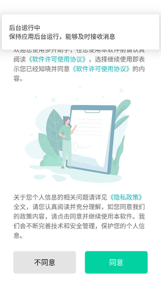 多开助手