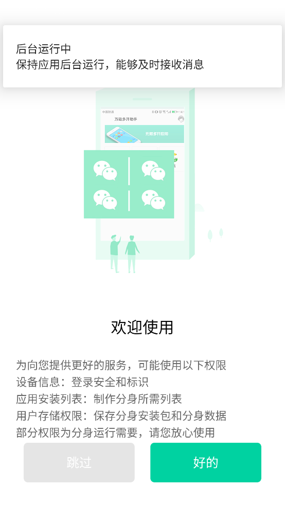 多开助手