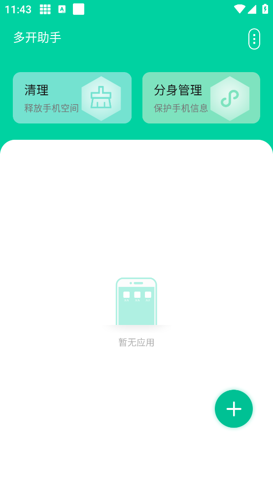 多开助手