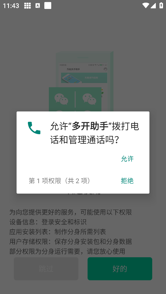 多开助手