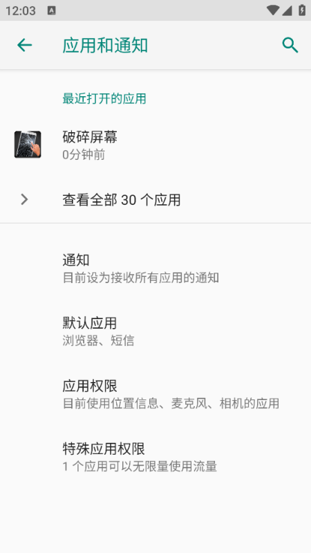 破碎屏幕