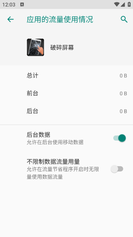 破碎屏幕